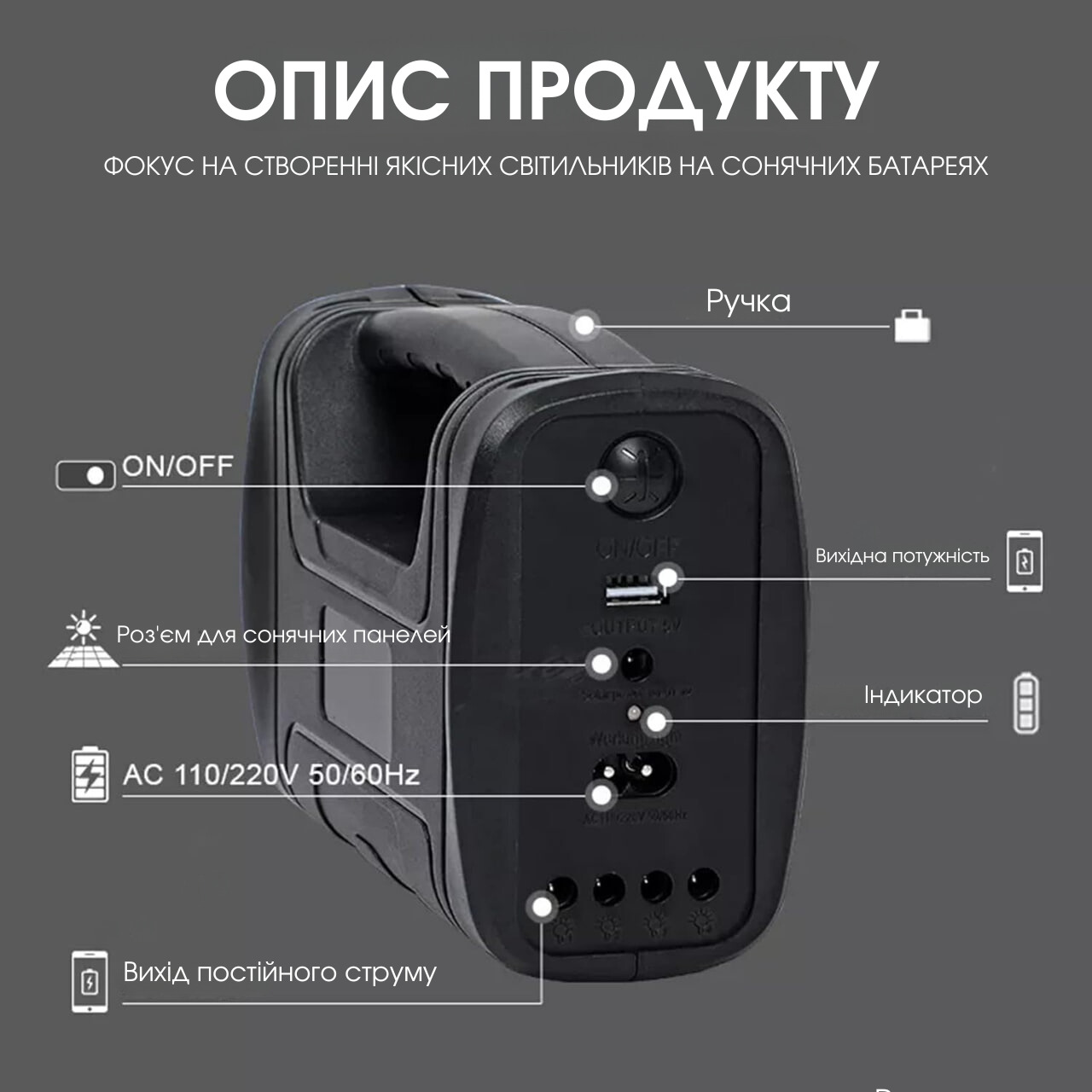 Портативна система освітлення на сонячних батареях